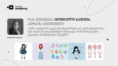 ,,ხშირად ვათვალიერებ ჩემს ნამუშევრებს და მეც ძალიან მიკვირს, ასე გავიზარდე ამ სამ თვეში?’’, - ბარბარე რურუას შთაბეჭდილება