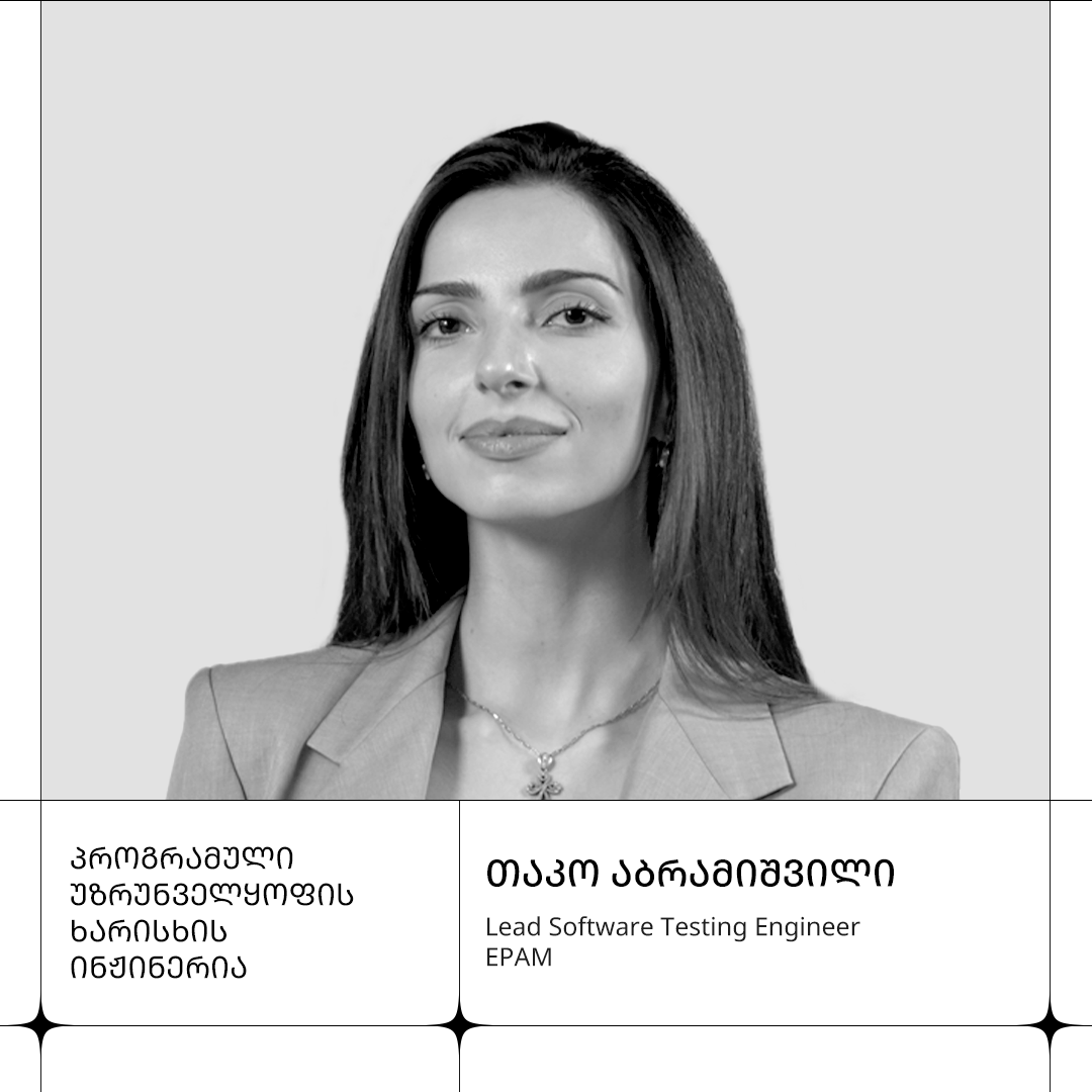 თაკო აბრამაშვილი