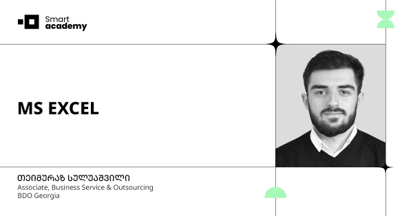 MS EXCEL - ექსპრეს კურსი