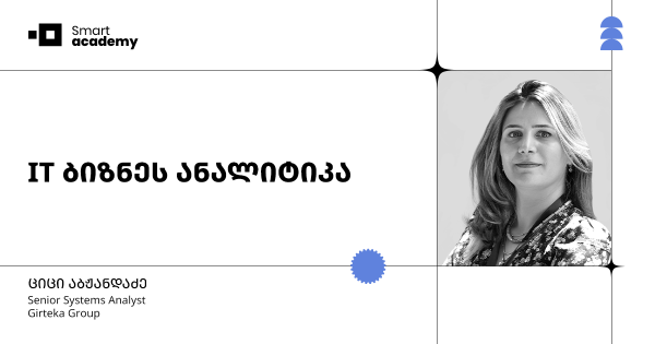 IT ბიზნეს ანალიტიკის კურსი