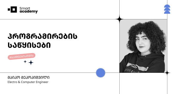 პროგრამირება ბავშვებისთვის