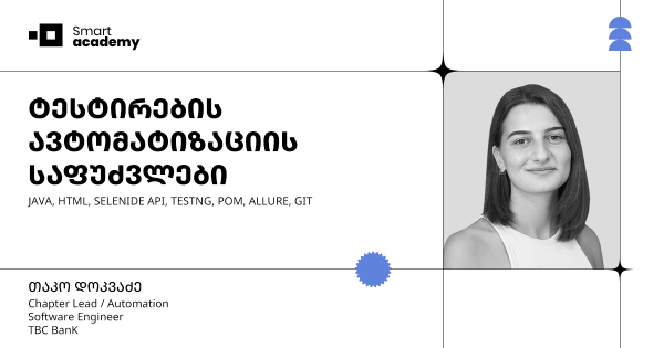 ტესტირების ავტომატიზაციის საფუძვლების კურსი