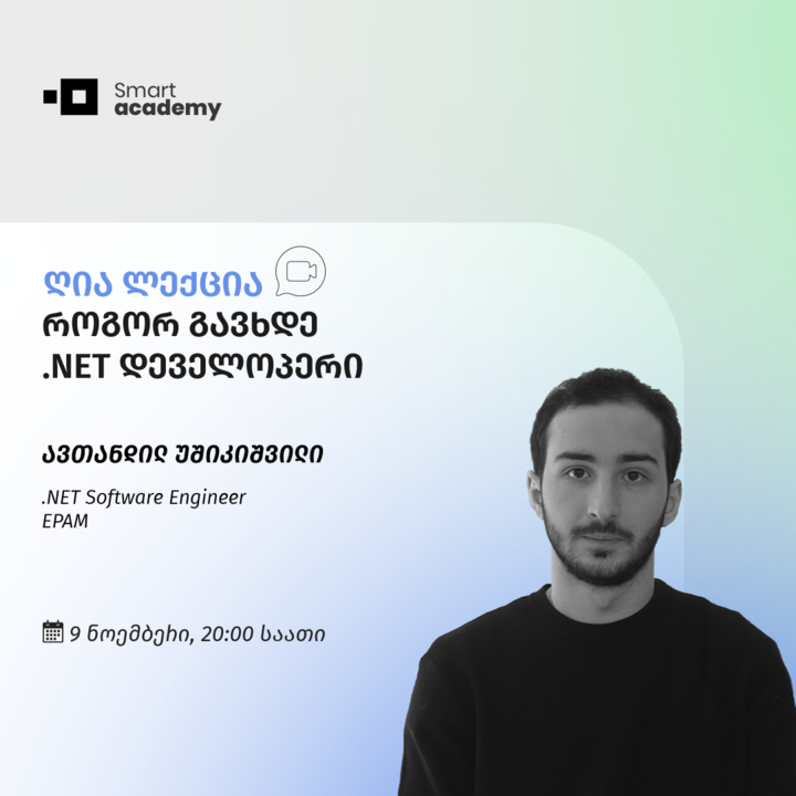 როგორ გავხდე .Net დეველოპერი