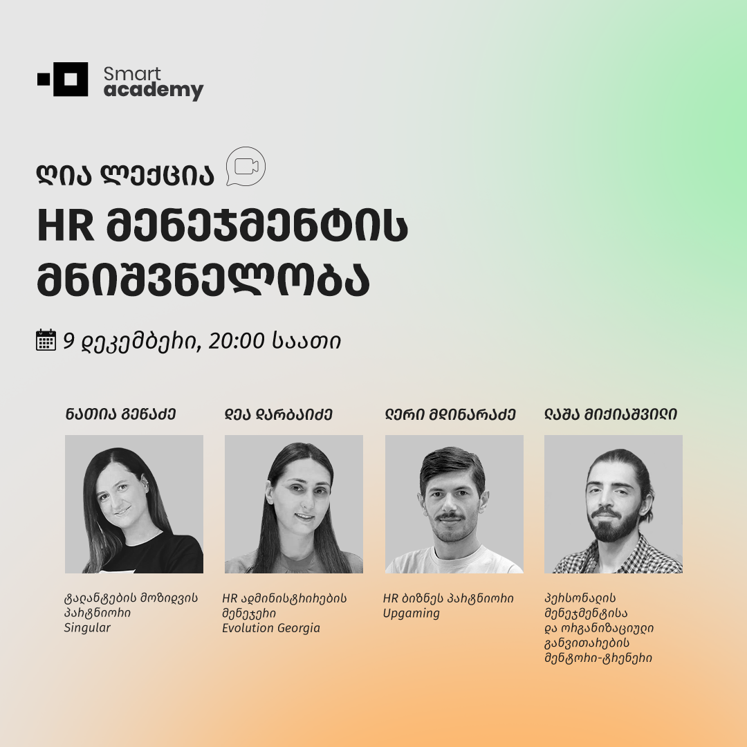 HR მენეჯმენტის მნიშვნელობა