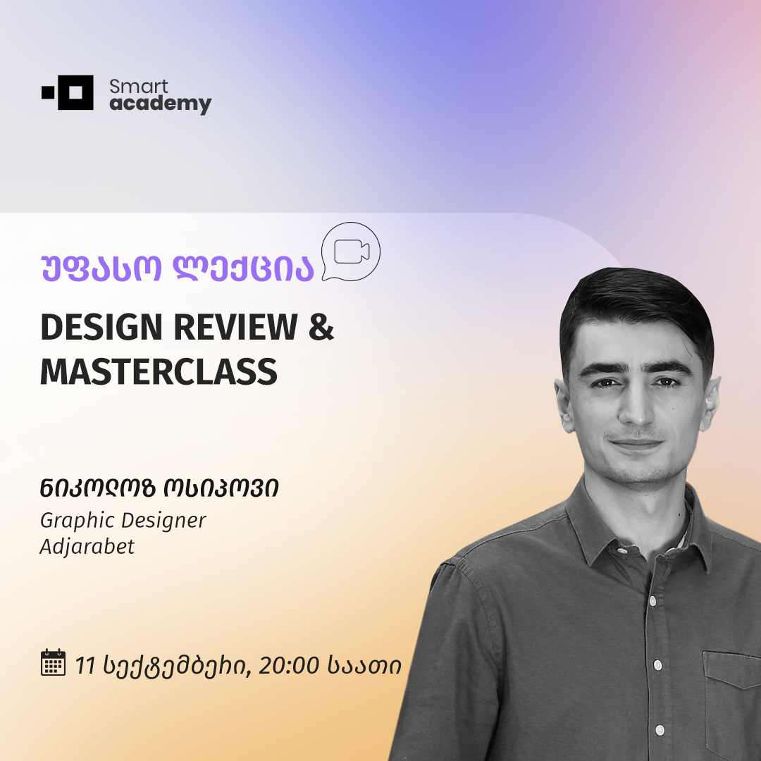 DESIGN REVIEW & MASTERCLASS