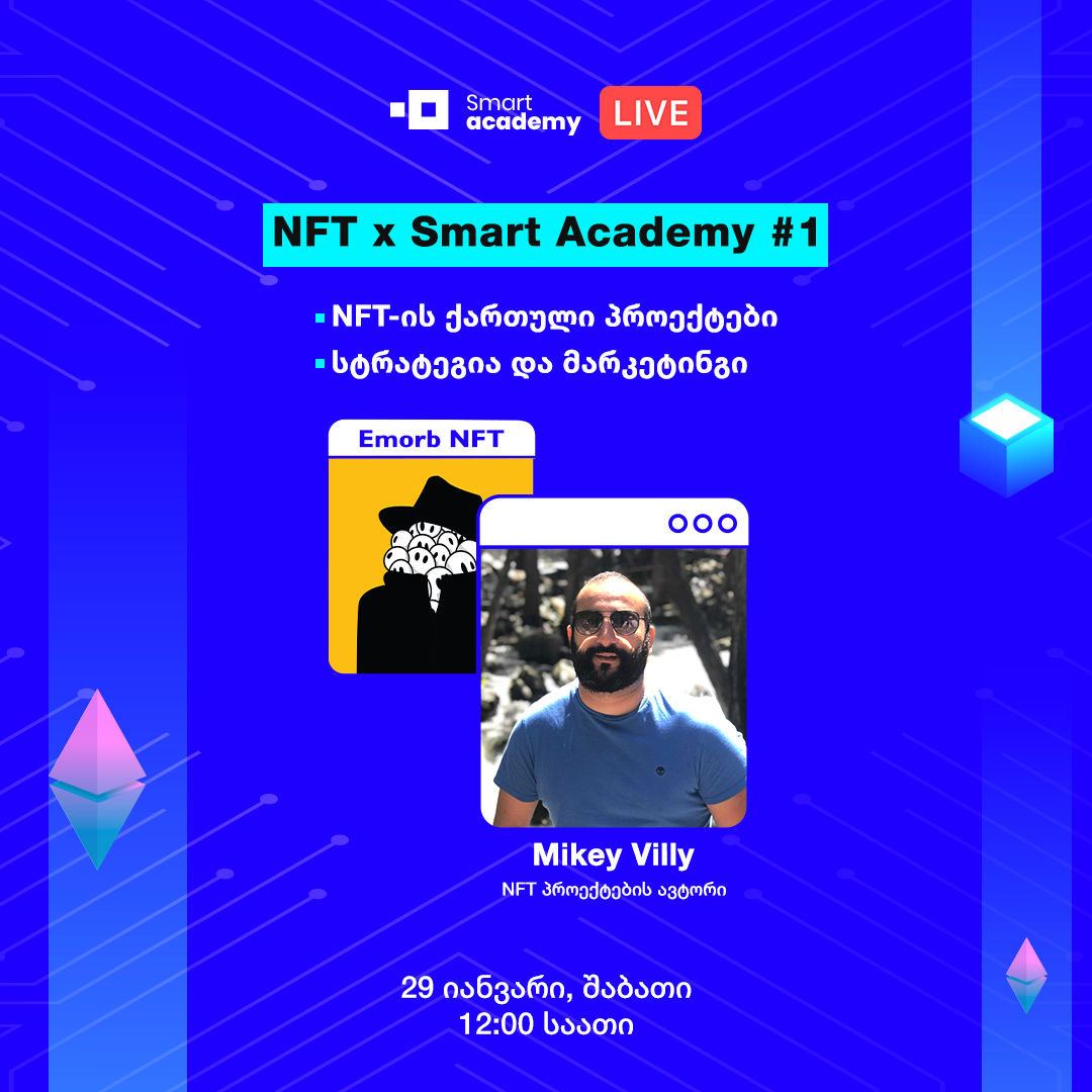 Emorb NFT ქართული პროექტი, სტრატეგია და მარკეტინგი