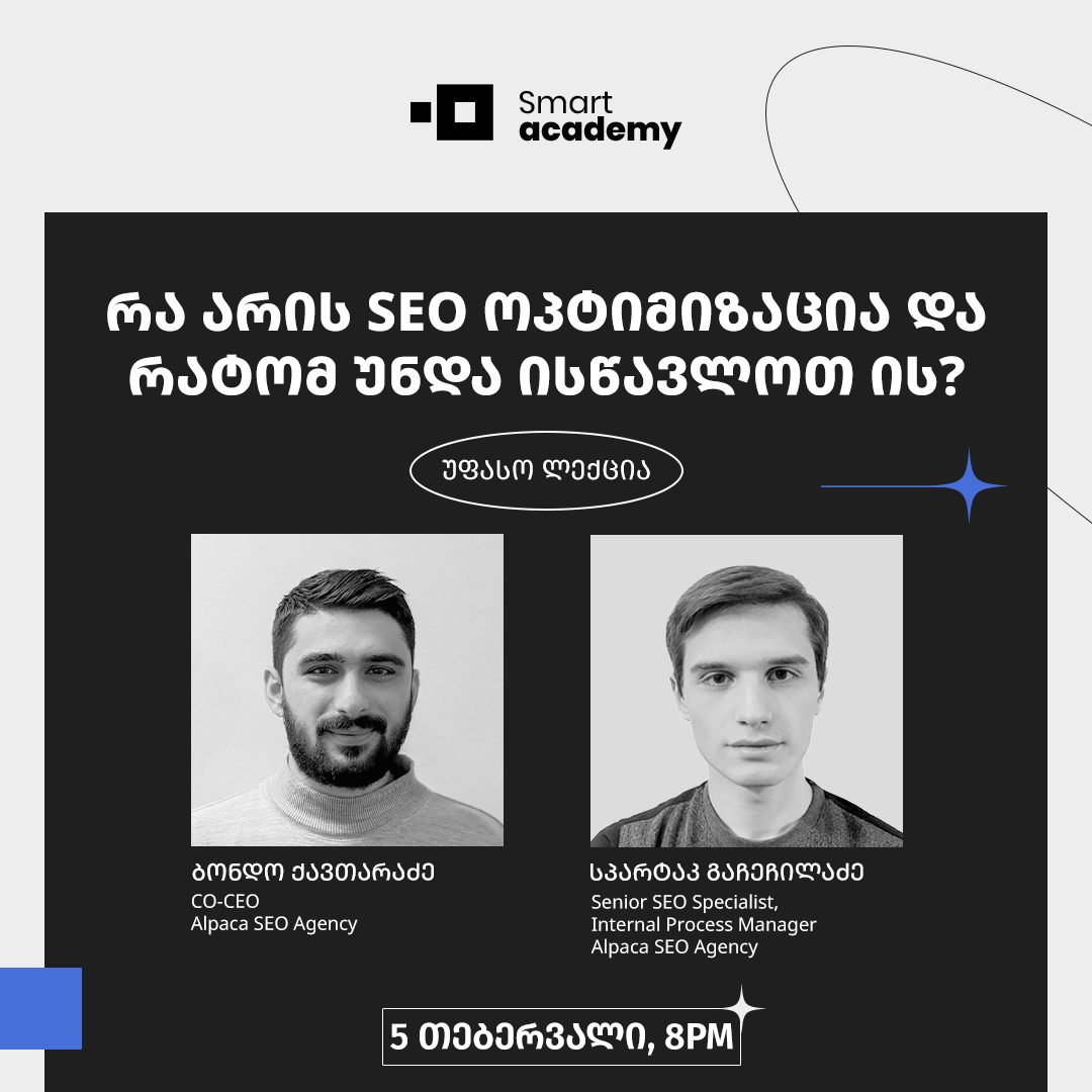 რა არის SEO ოპტიმიზაცია და რატომ უნდა ისწავლოთ ის?